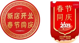 吊旗 新店开业  春节同庆 