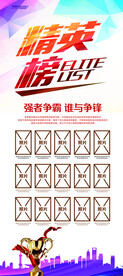 精英榜