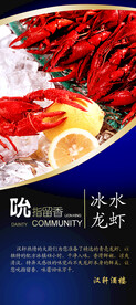 龙虾