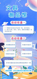 文具店广告