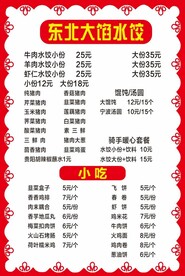 小吃店菜单