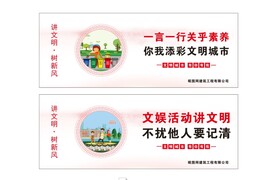 文明城市公益广告