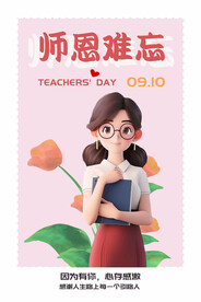 教师节图片模板