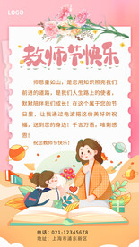 教师节图片模板