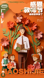 教师节图片模板