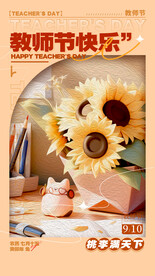 教师节宣传海报