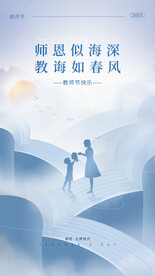 简约教师节海报