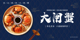 大闸蟹