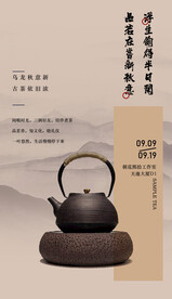 秋季品茶