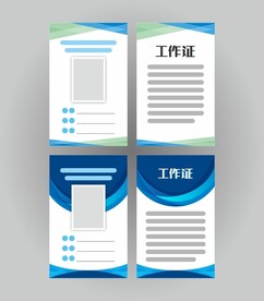 工作证模板