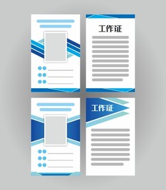 工作证模板