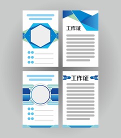 工作证模板