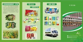 公司农业册子