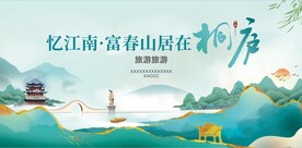 旅游宣传海报主背景