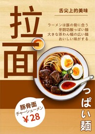 拉面