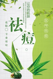 祛痘护肤品