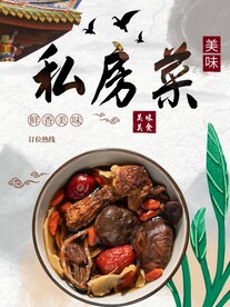 私房菜