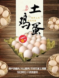 土鸡蛋