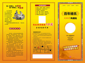 膏药三折页 彩页 卡片