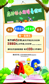暑假培训班