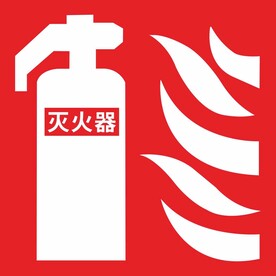 灭火器