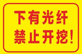 下有光纤 