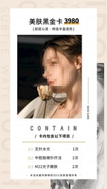 美容活动卡片