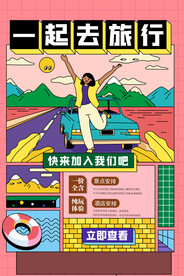 旅游海报