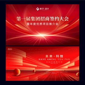 红色会议背景