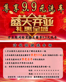 洗车场宣传