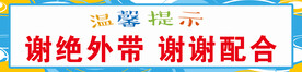 温馨提示