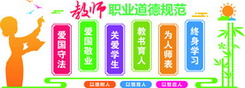 教师职业道德规范