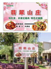 山庄招牌