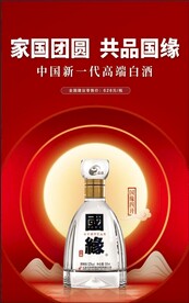 国缘家国团圆