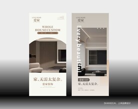 装修海报
