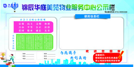 物业宣传栏