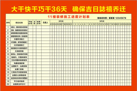 大干36天