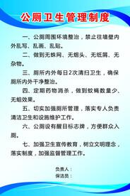 公厕管理制度