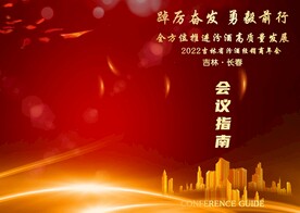 会议指南