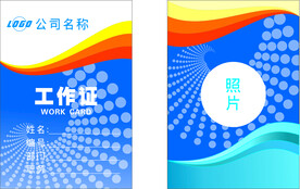 蓝底工作证