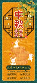 中秋易拉宝   