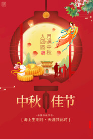 中秋节 