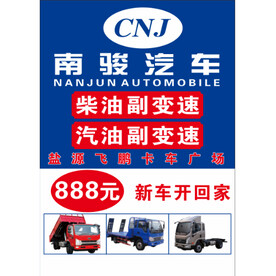 南骏汽车