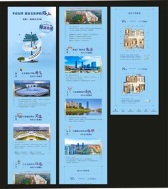 房产网页长图 