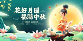 花好月圆 福满中秋