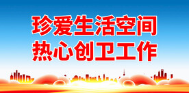讲卫生标语 
