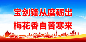 校园宣传标语