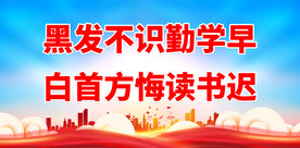 校园宣传标语