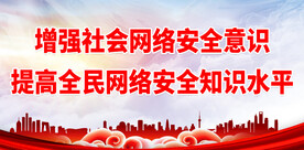 网络安全知识