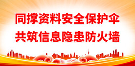 网络安全知识